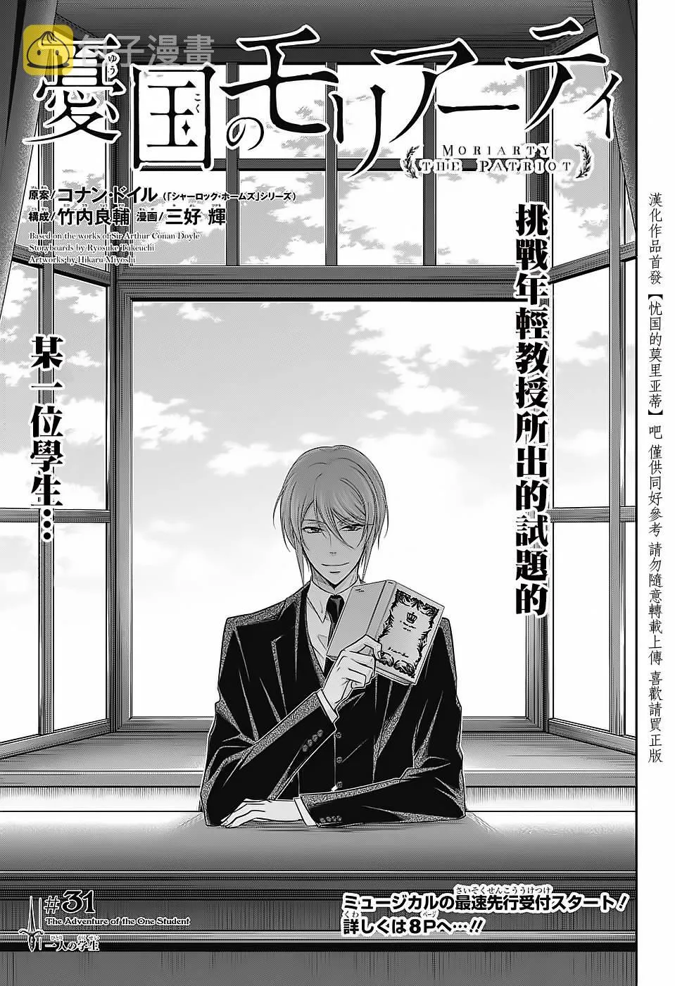 第31话 第3页