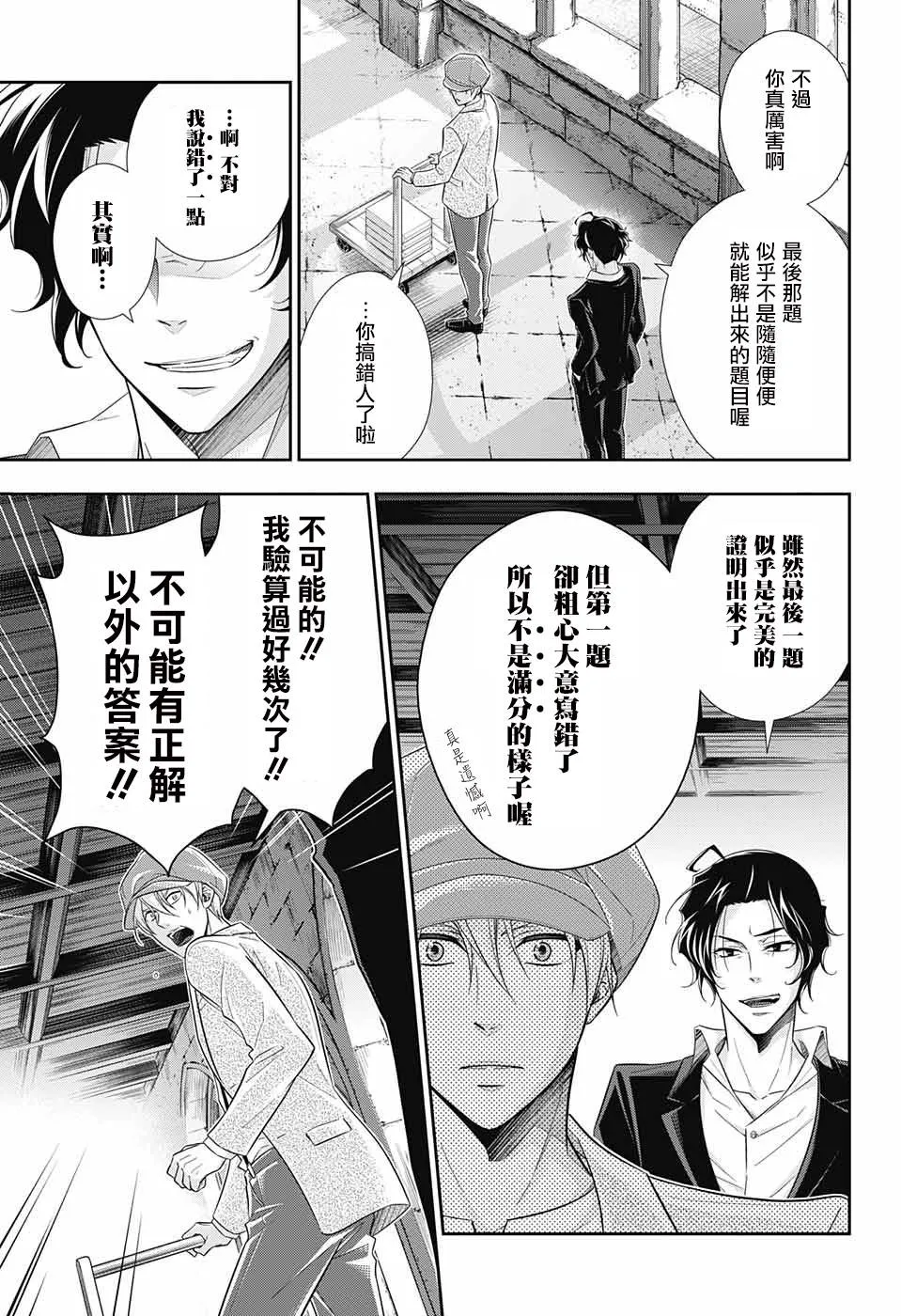 第31话 第29页