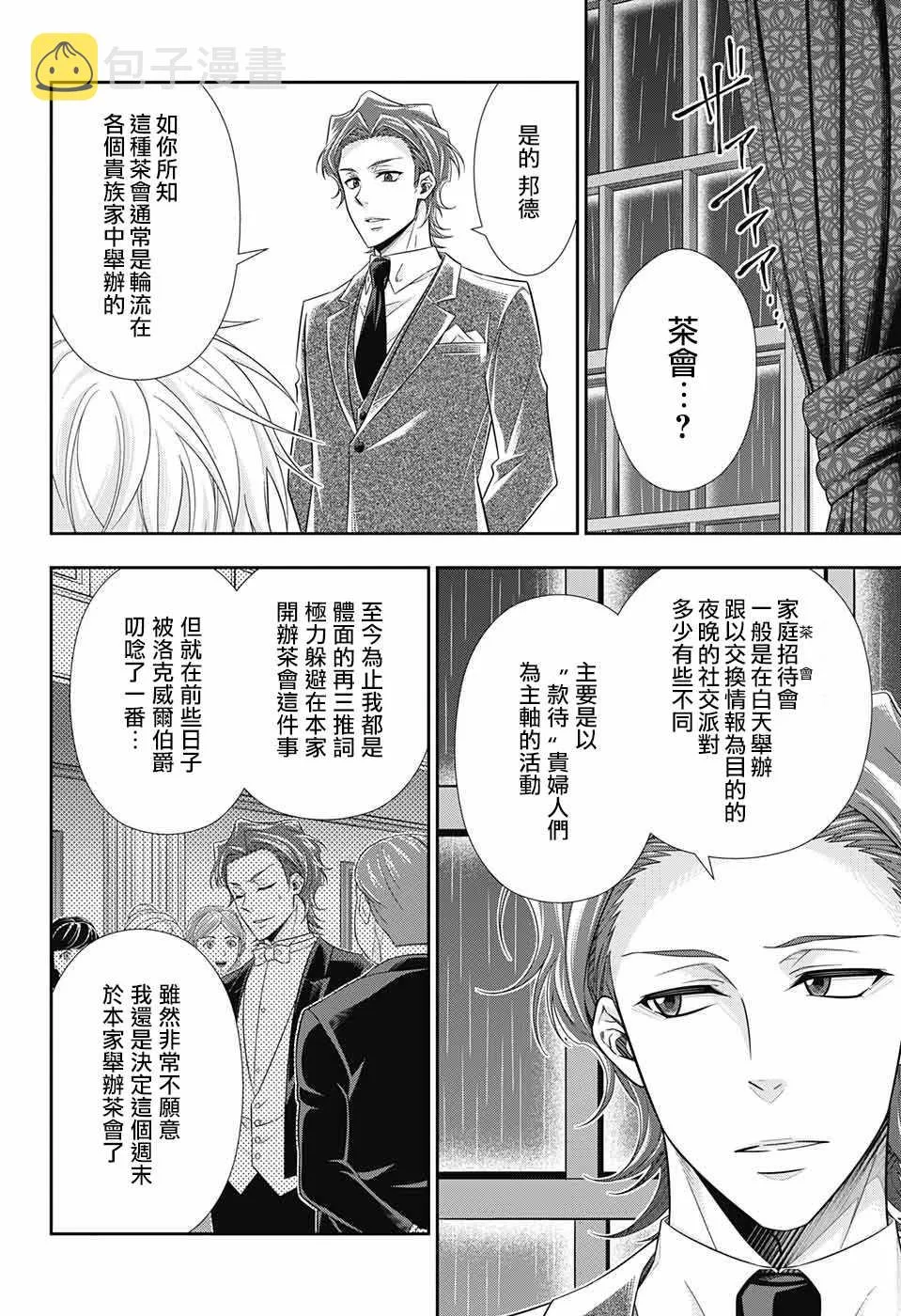 第32话 第6页