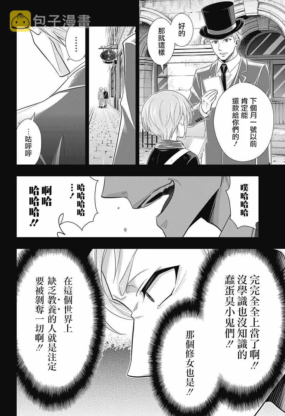 第33话 第44页
