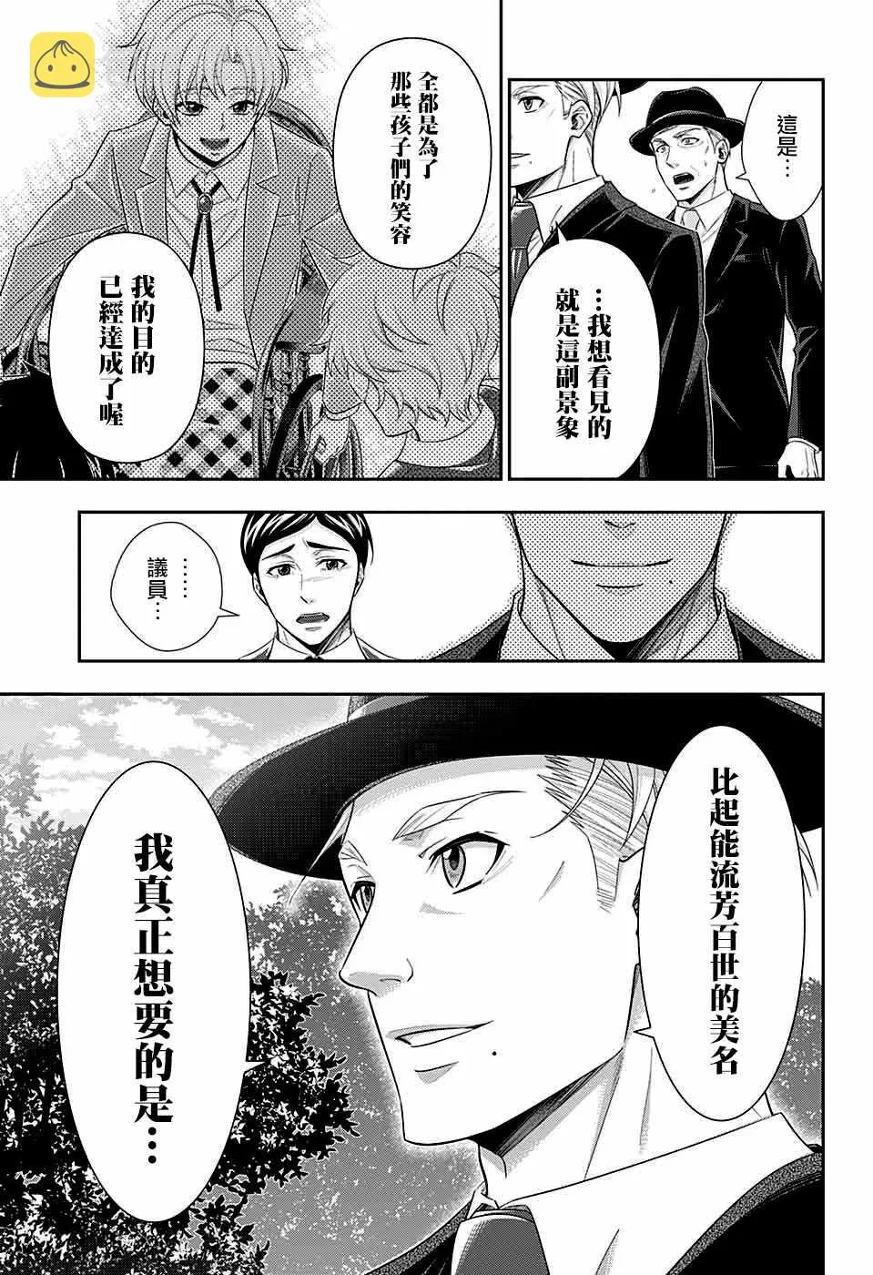 第36话 第36页