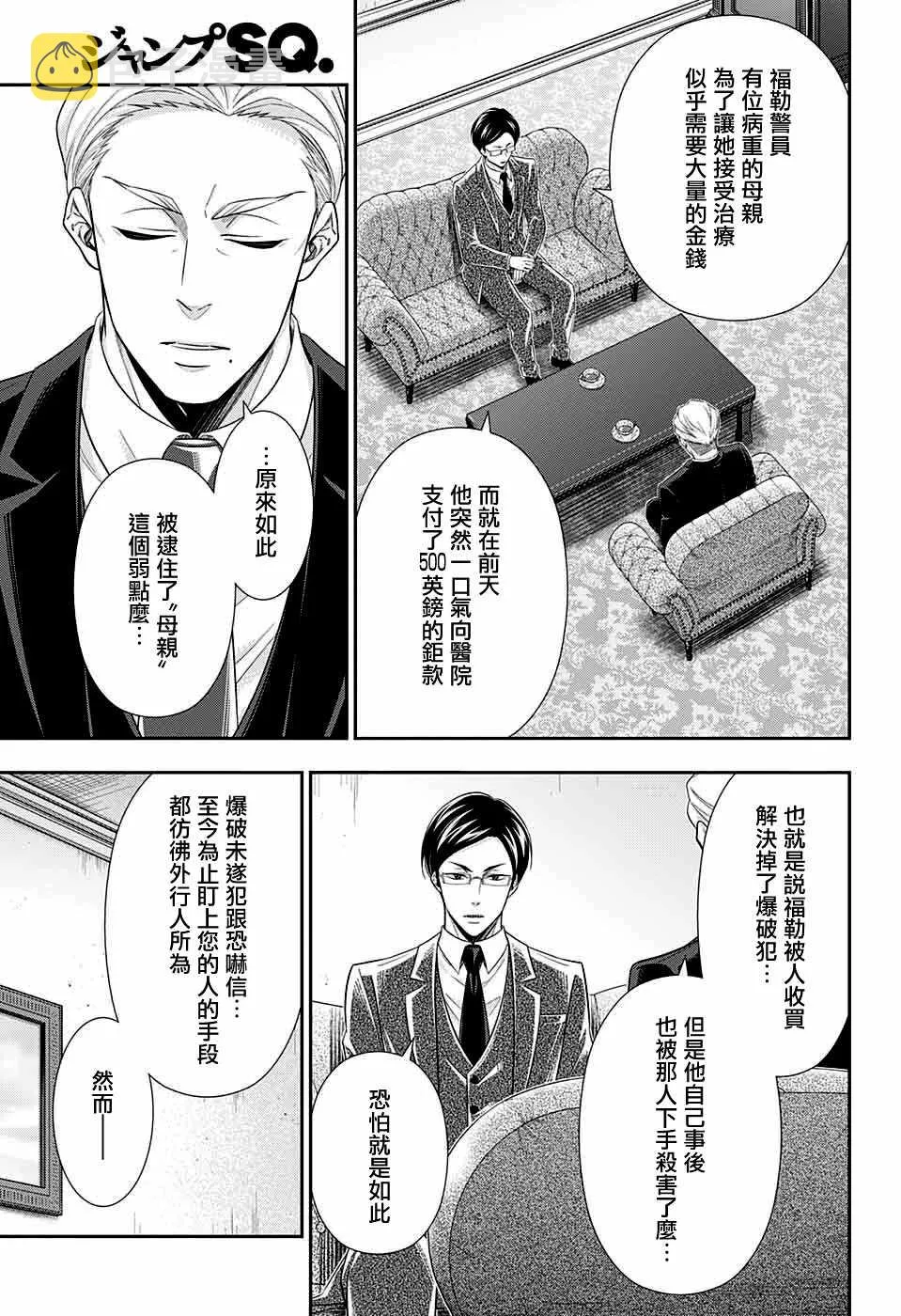 第37话 第7页