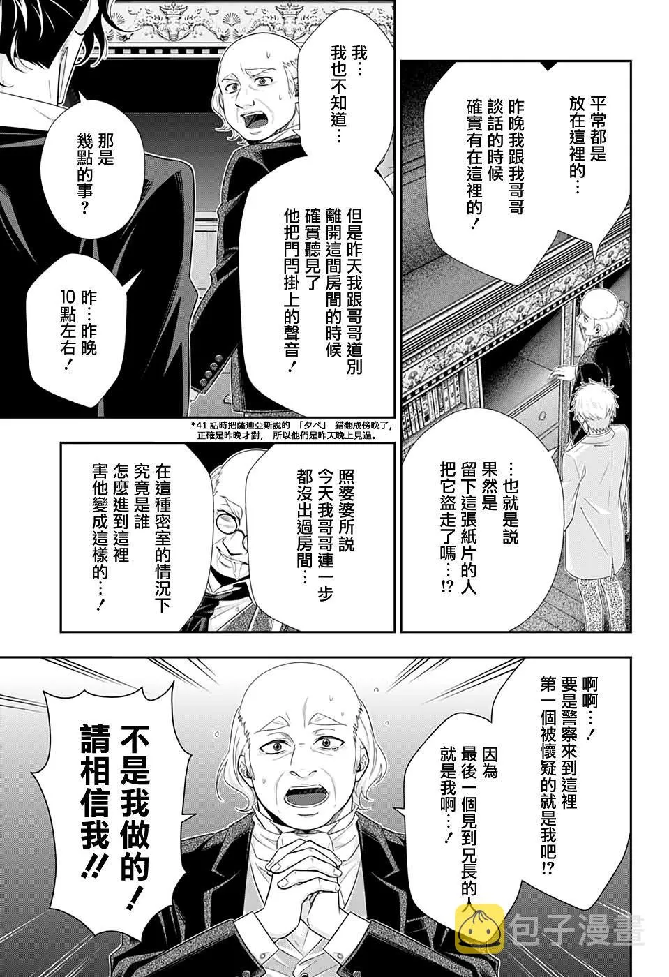 第42话 第9页