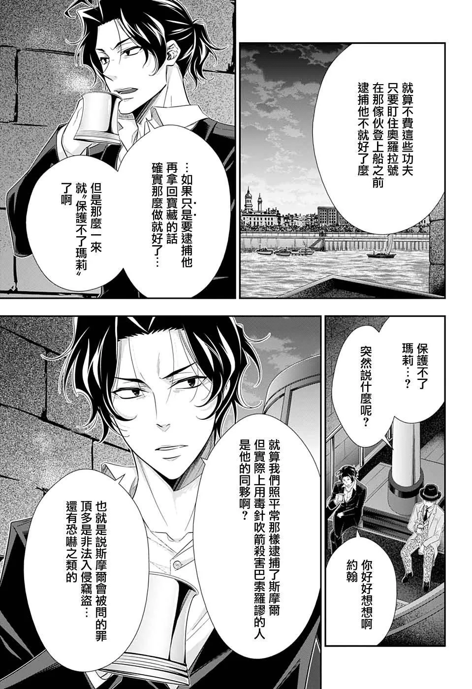 第43话 第8页