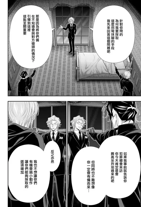第47话 第8页