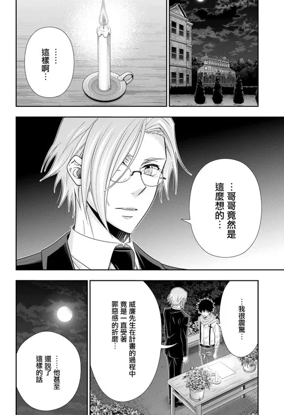 第50话 第8页