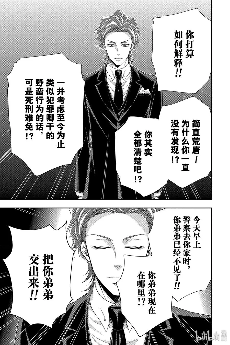 49 最后的事件 第二幕 第3页