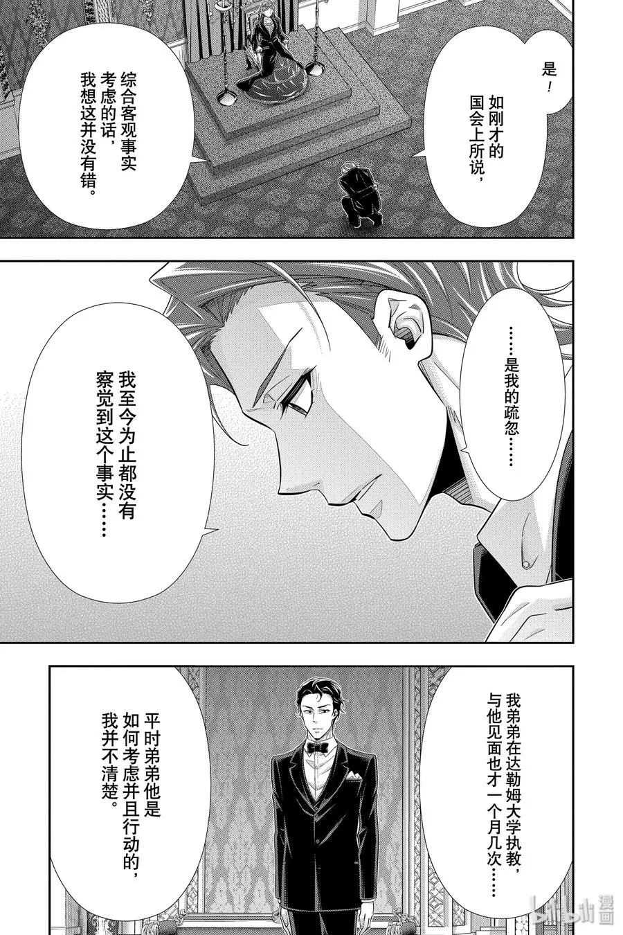 49 最后的事件 第二幕 第7页