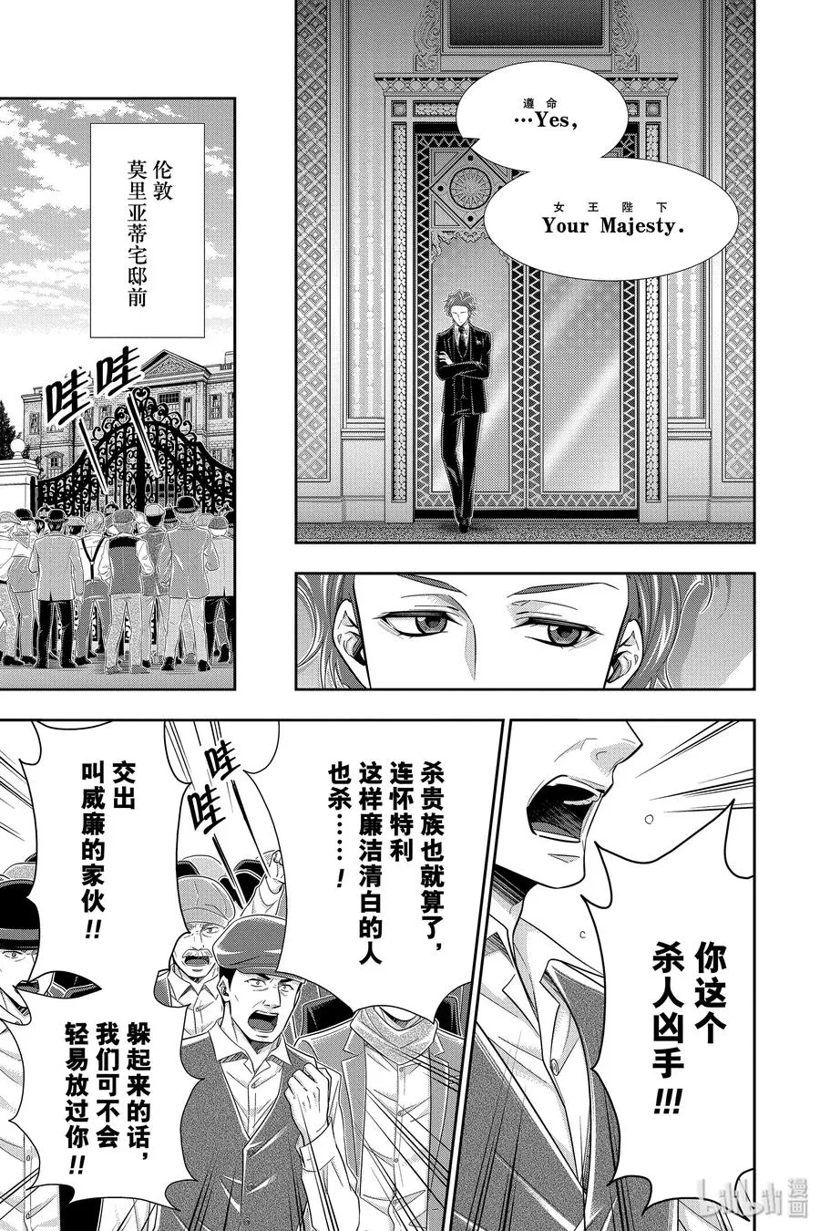 49 最后的事件 第二幕 第11页