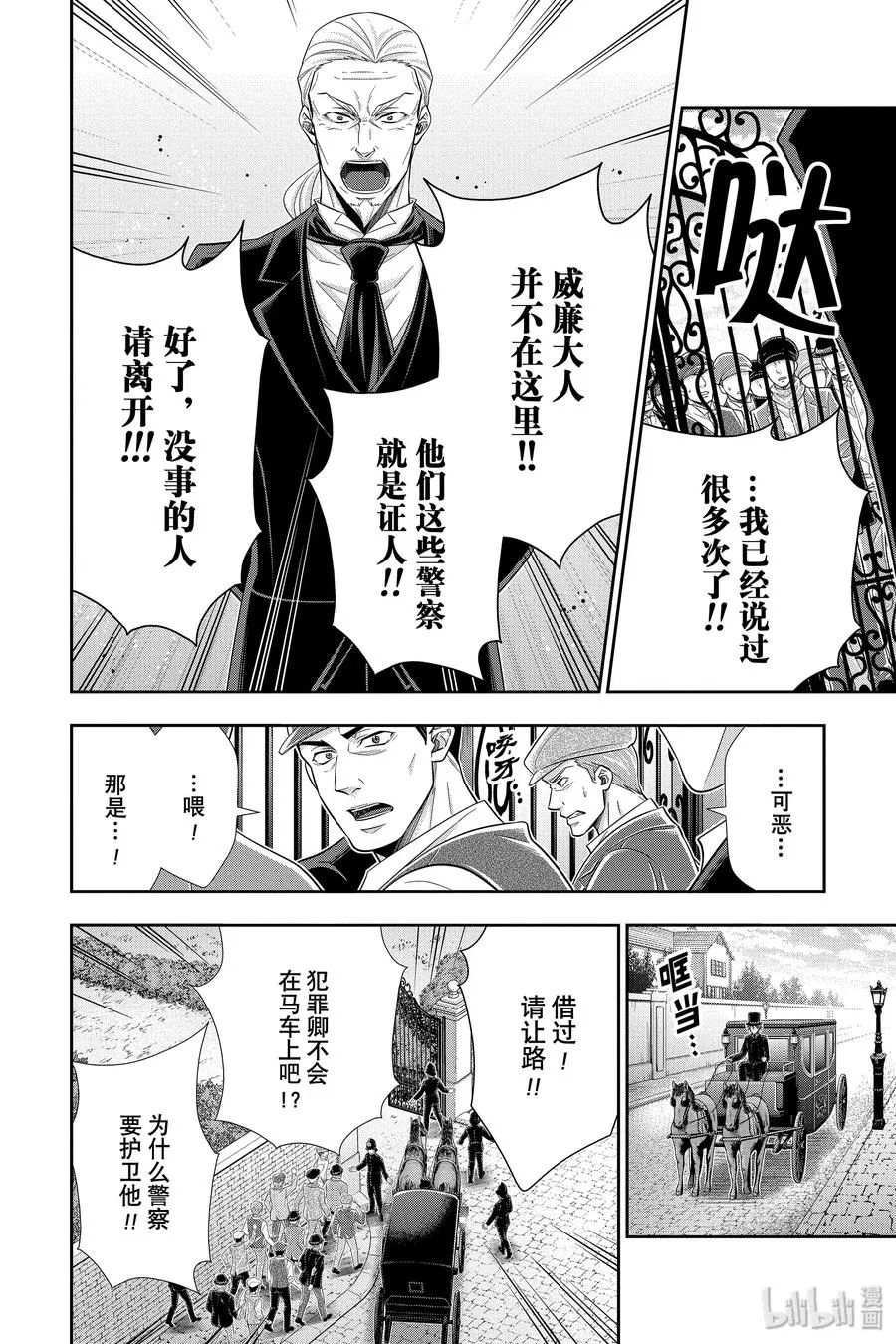 49 最后的事件 第二幕 第12页