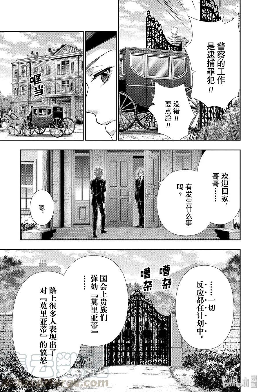 49 最后的事件 第二幕 第13页