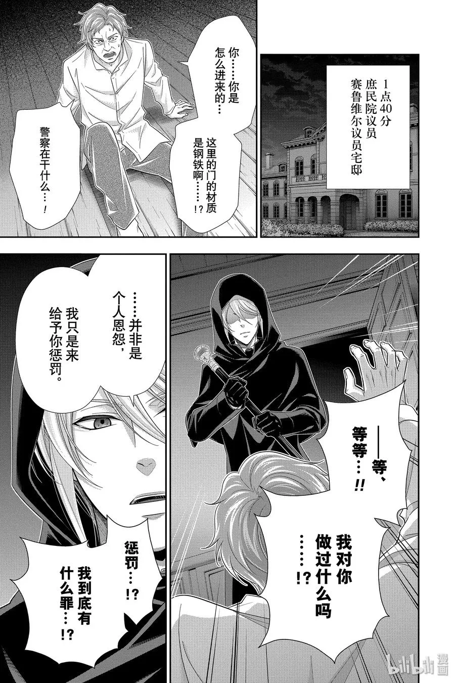 49 最后的事件 第二幕 第15页