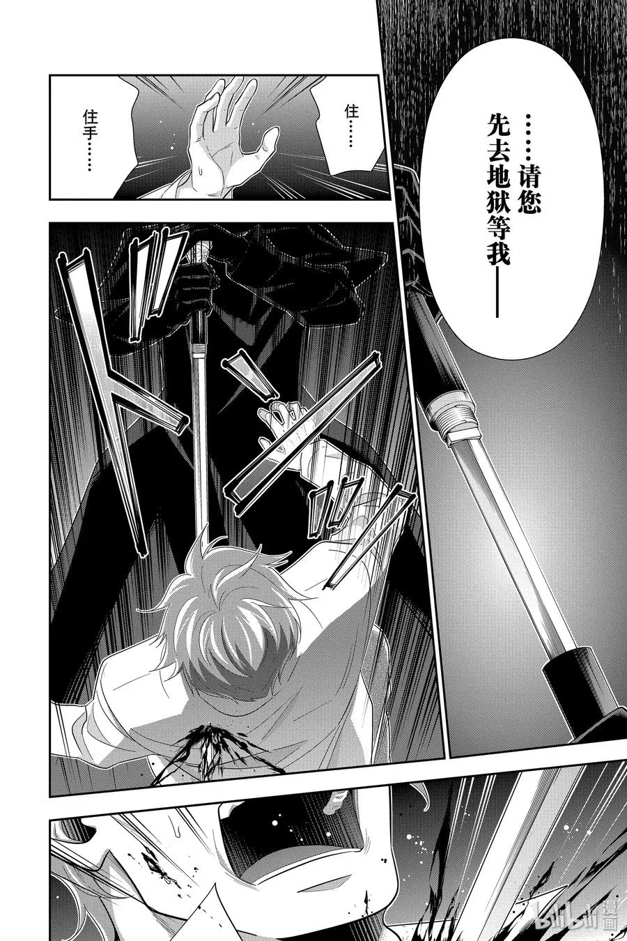 49 最后的事件 第二幕 第16页