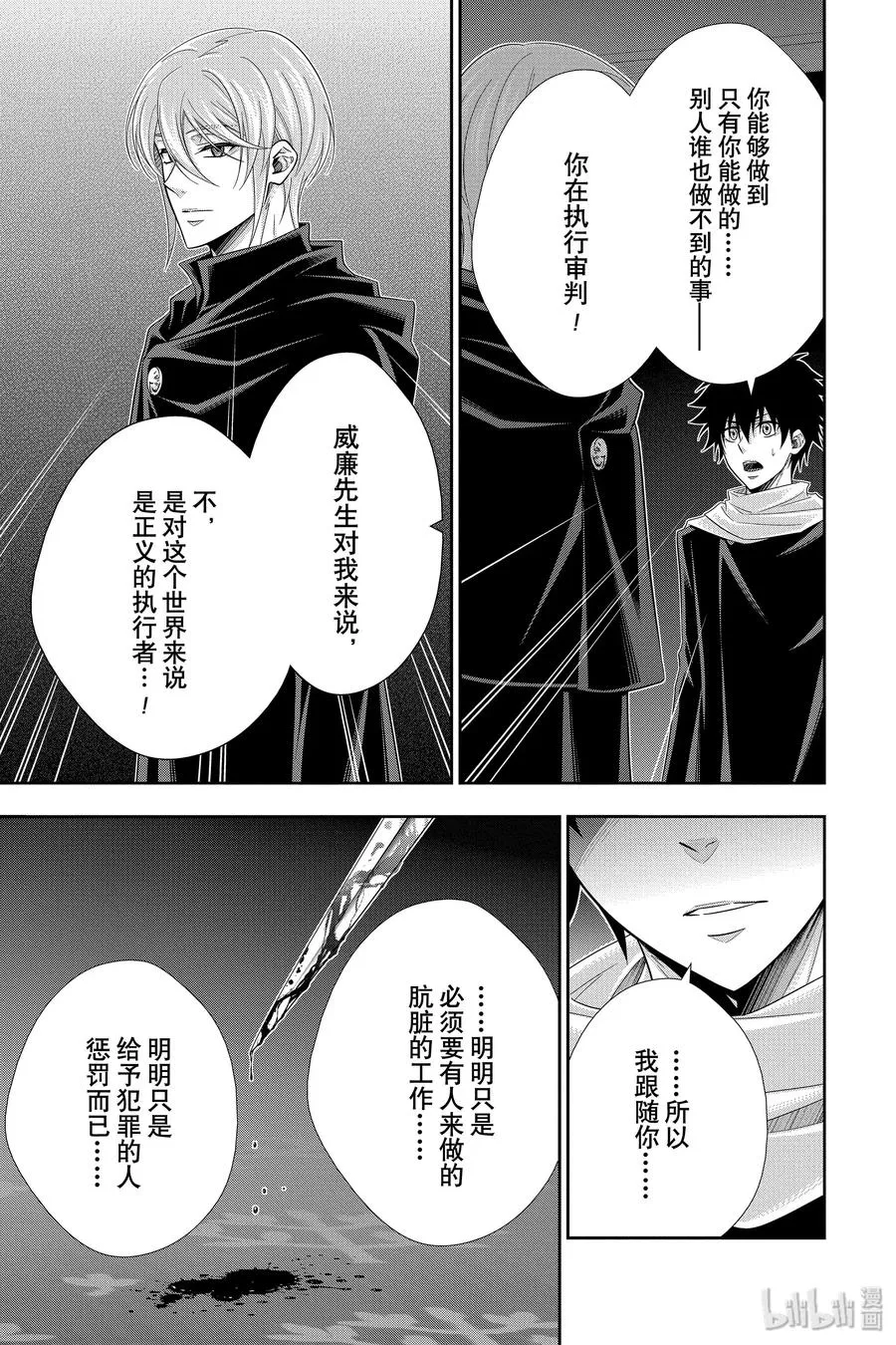 49 最后的事件 第二幕 第23页