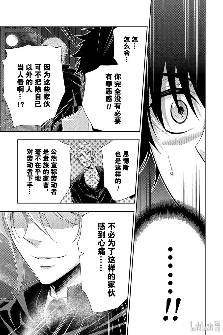 49 最后的事件 第二幕 第31页