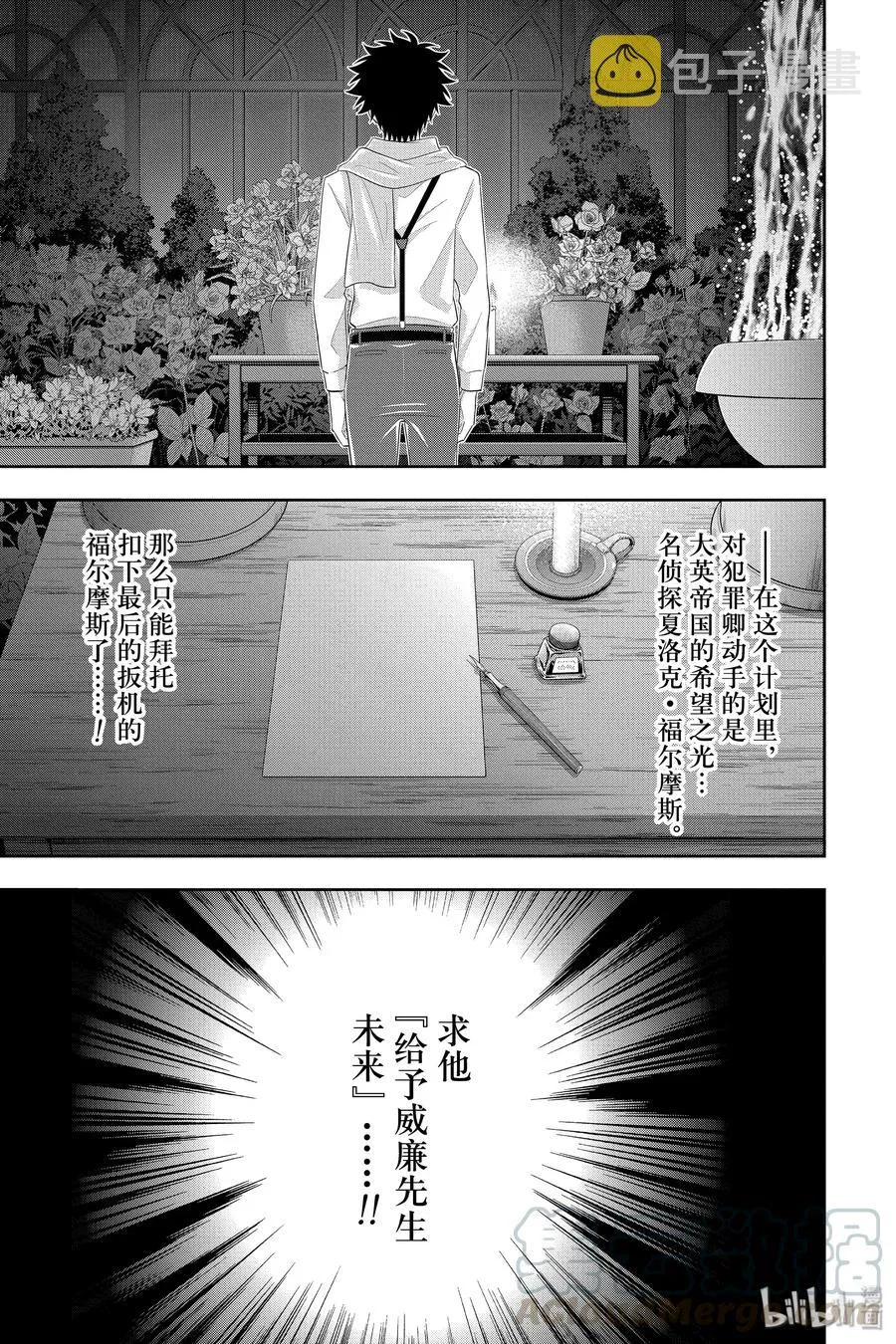 49 最后的事件 第二幕 第37页