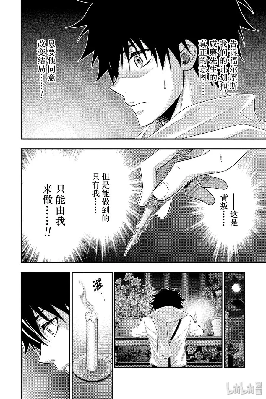 49 最后的事件 第二幕 第38页