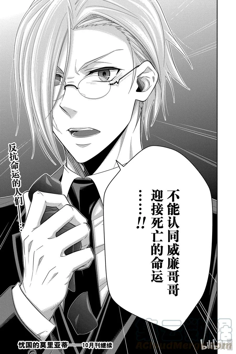 49 最后的事件 第二幕 第45页