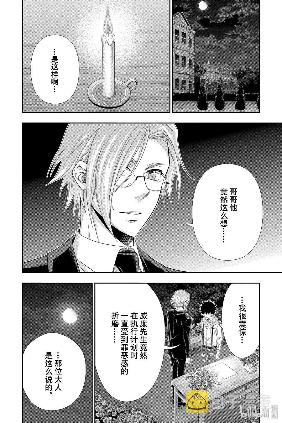 50 最后的事件 第三幕 第4页
