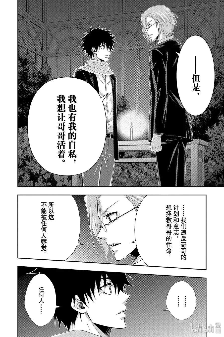 50 最后的事件 第三幕 第8页