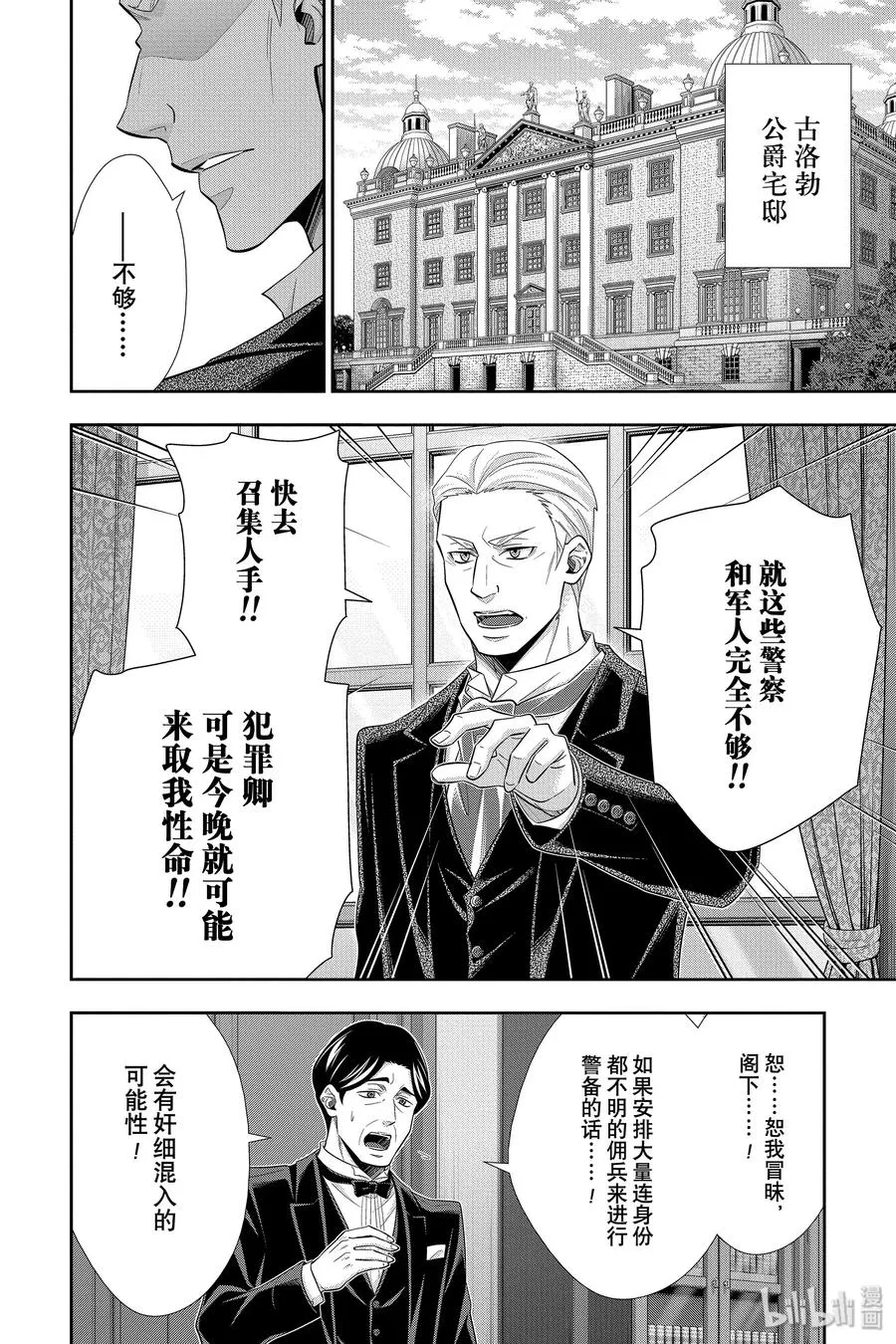50 最后的事件 第三幕 第10页