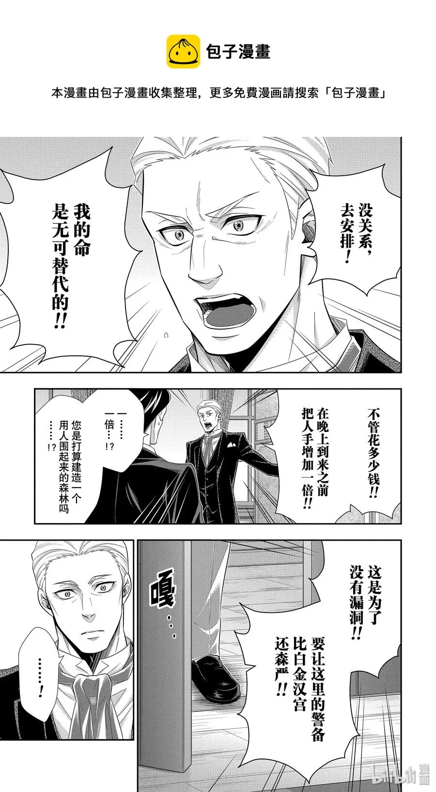 50 最后的事件 第三幕 第11页