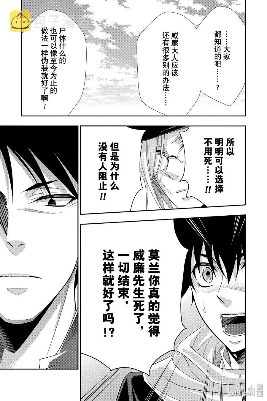 50 最后的事件 第三幕 第15页