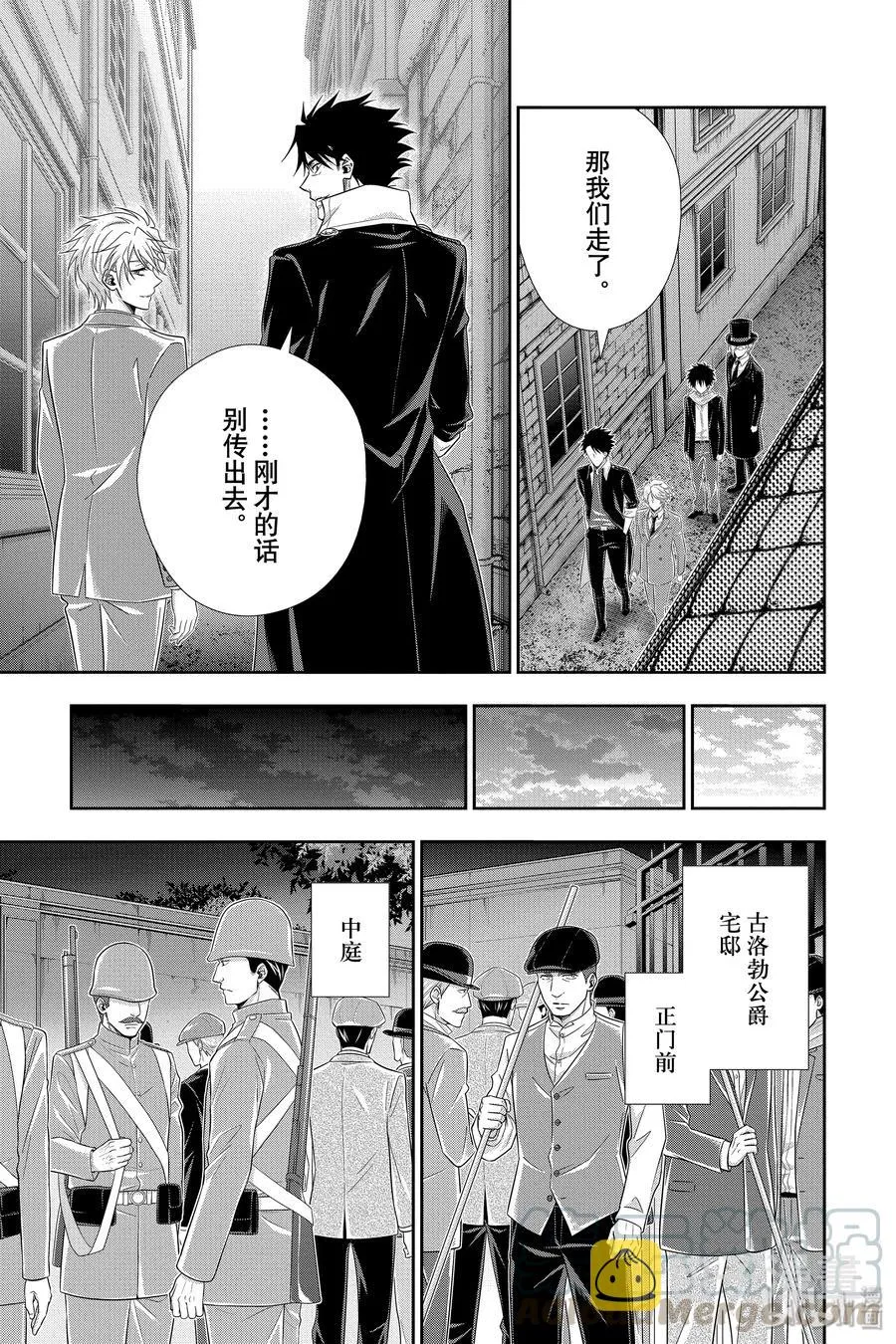 50 最后的事件 第三幕 第21页