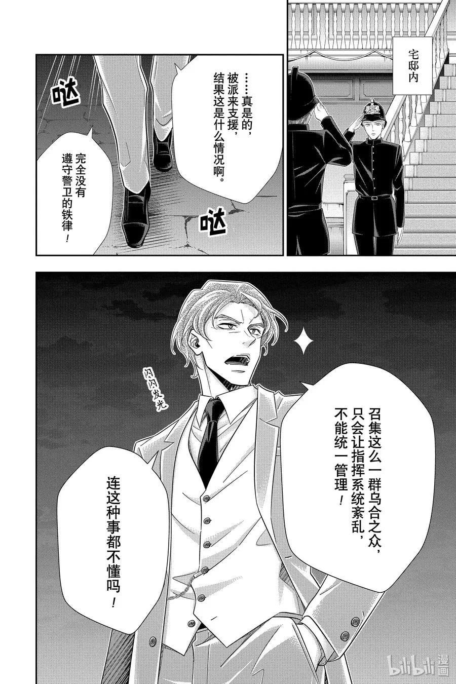 50 最后的事件 第三幕 第22页