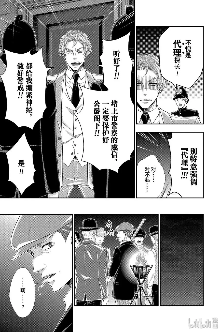 50 最后的事件 第三幕 第23页