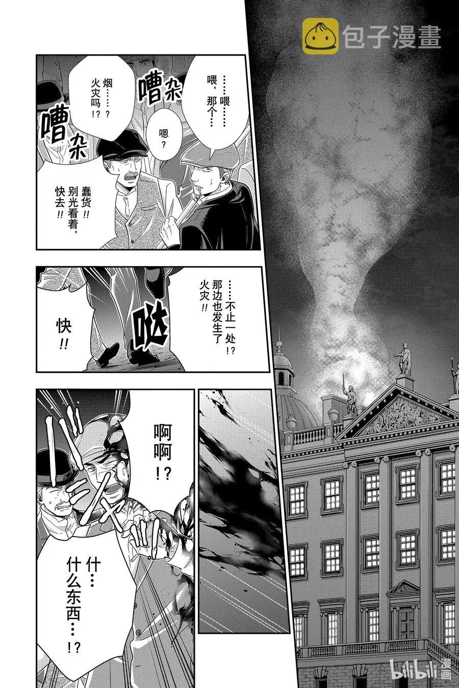 50 最后的事件 第三幕 第24页
