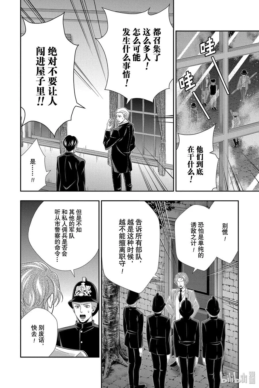 50 最后的事件 第三幕 第26页