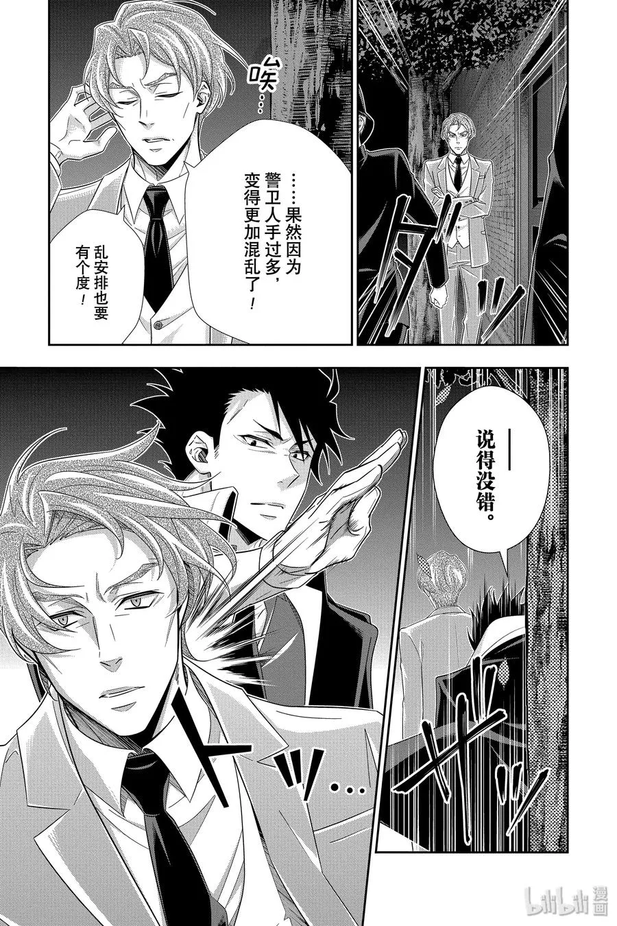 50 最后的事件 第三幕 第27页