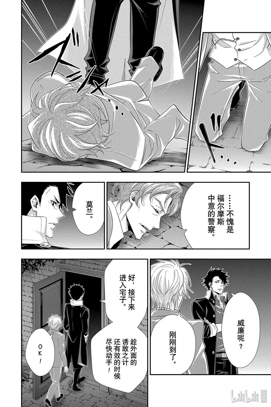 50 最后的事件 第三幕 第28页