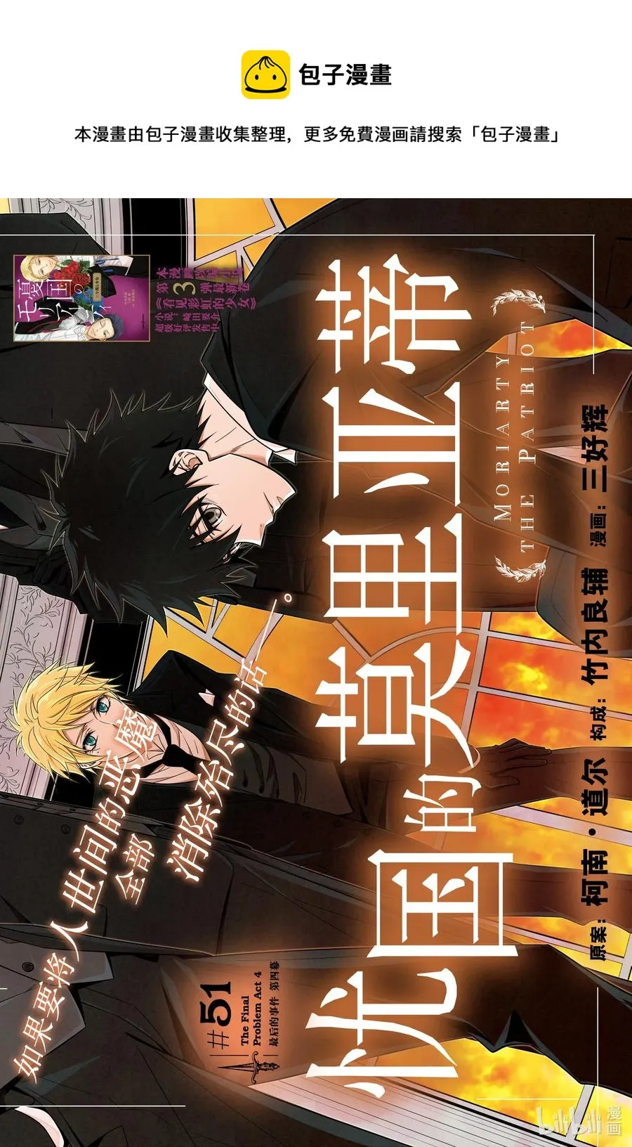 51 最后的事件 第四幕 第1页