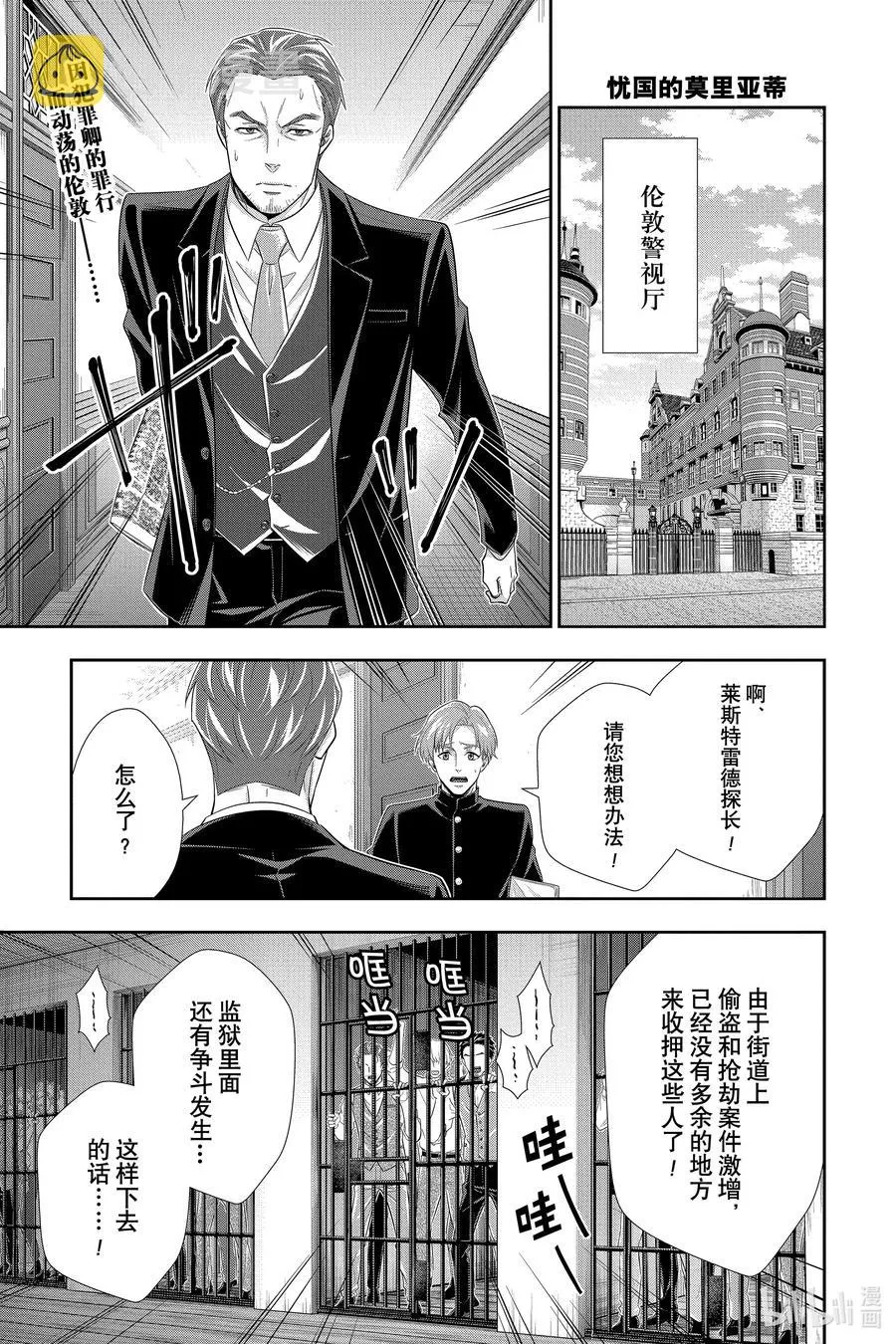 51 最后的事件 第四幕 第3页