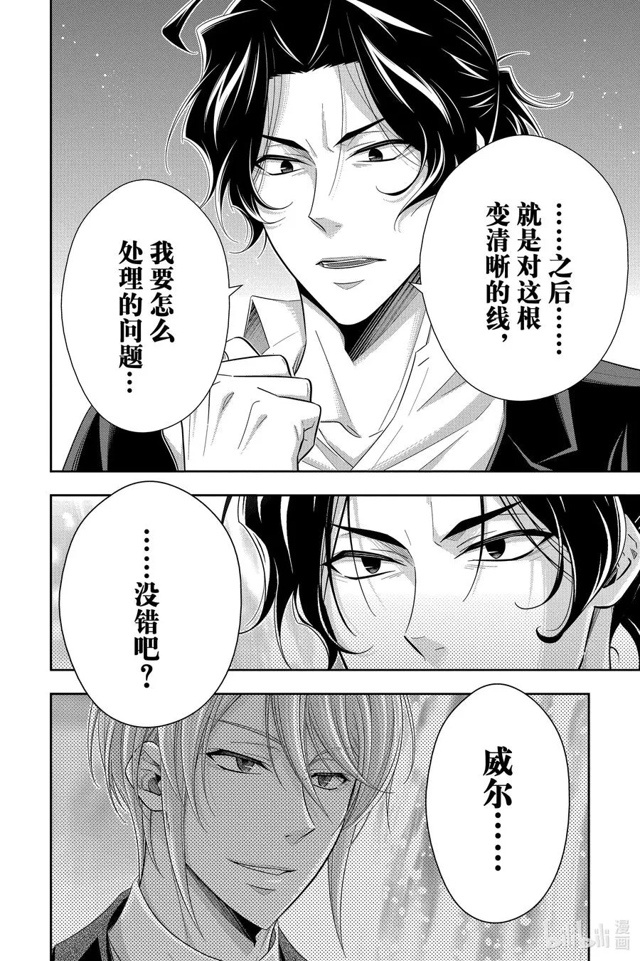 51 最后的事件 第四幕 第16页