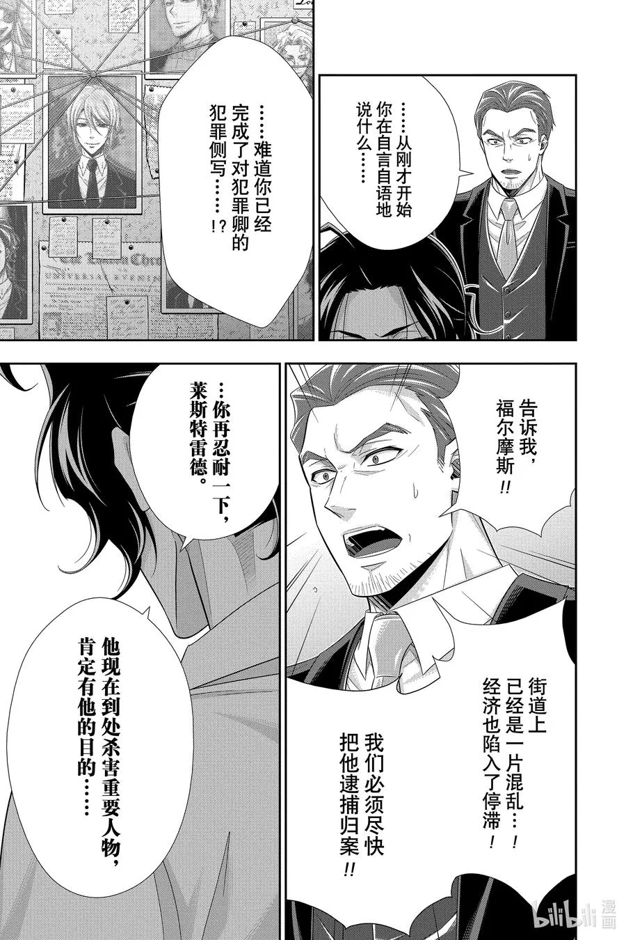 51 最后的事件 第四幕 第17页