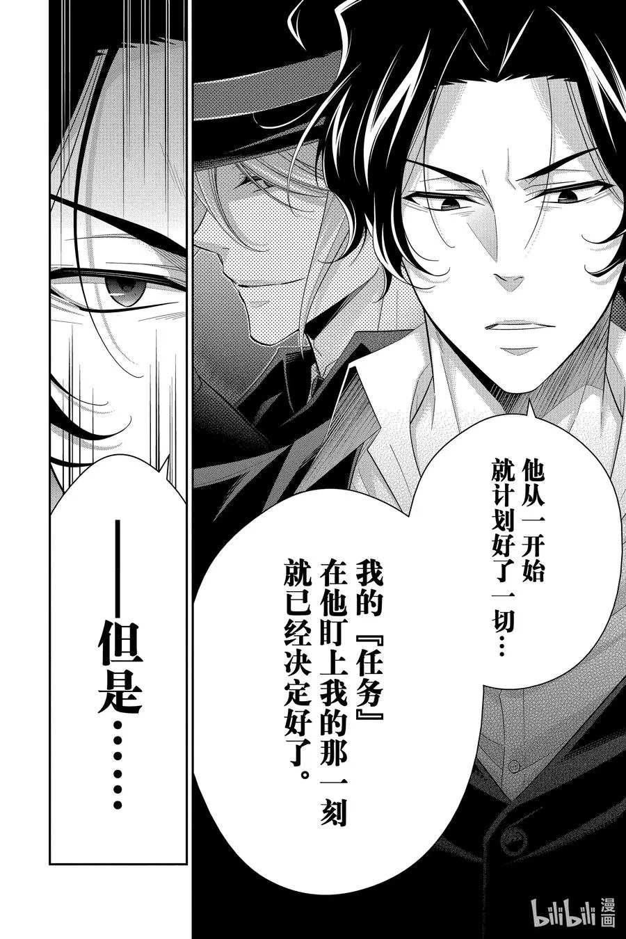 51 最后的事件 第四幕 第18页