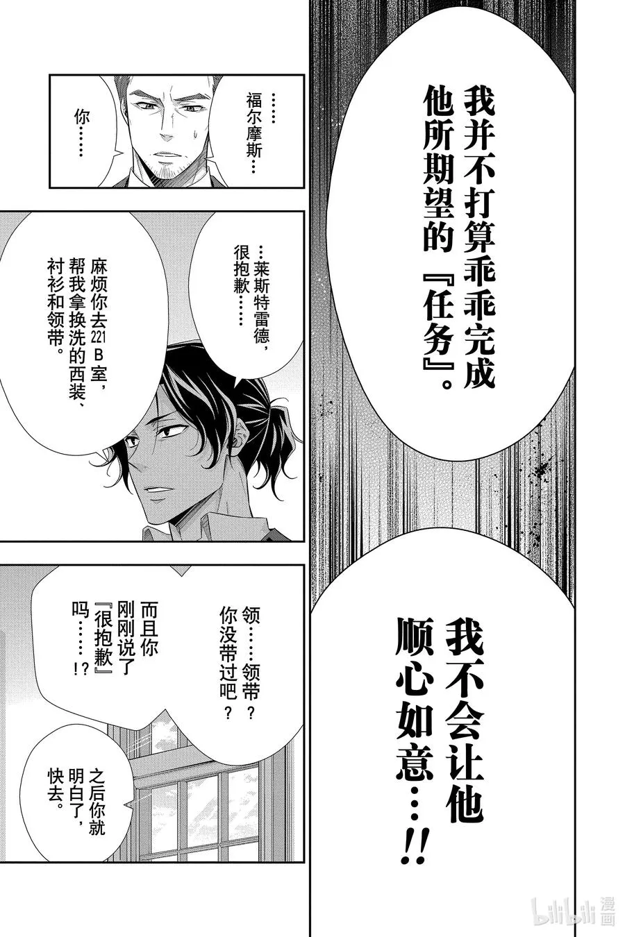 51 最后的事件 第四幕 第19页