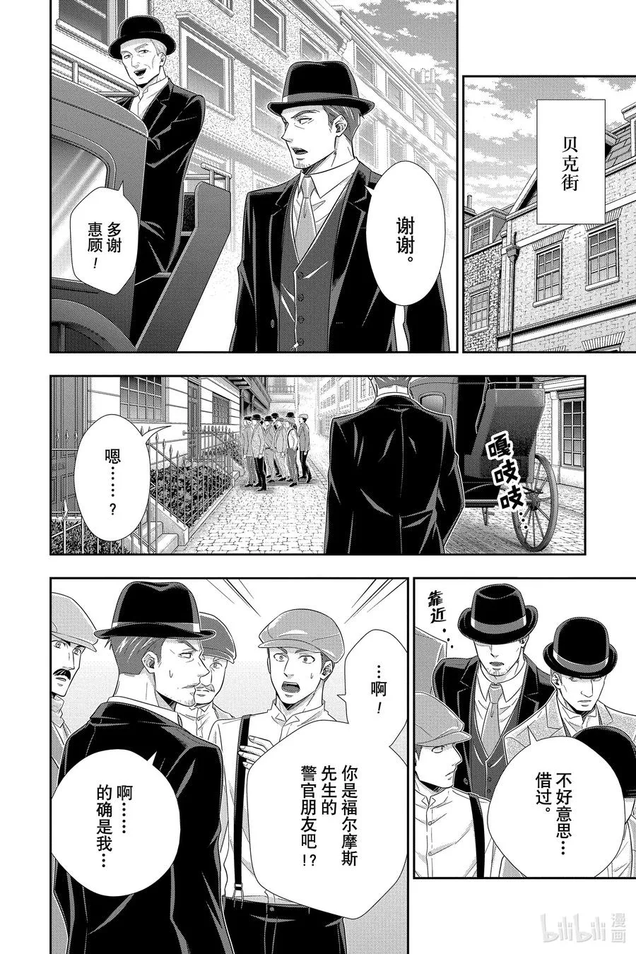 51 最后的事件 第四幕 第20页