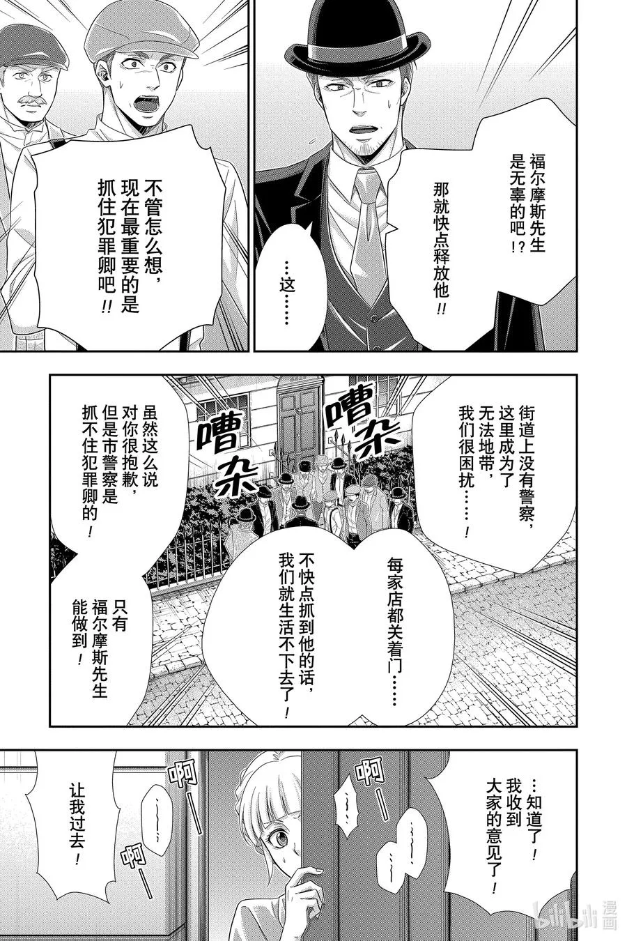 51 最后的事件 第四幕 第21页
