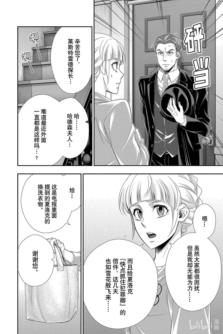 51 最后的事件 第四幕 第22页
