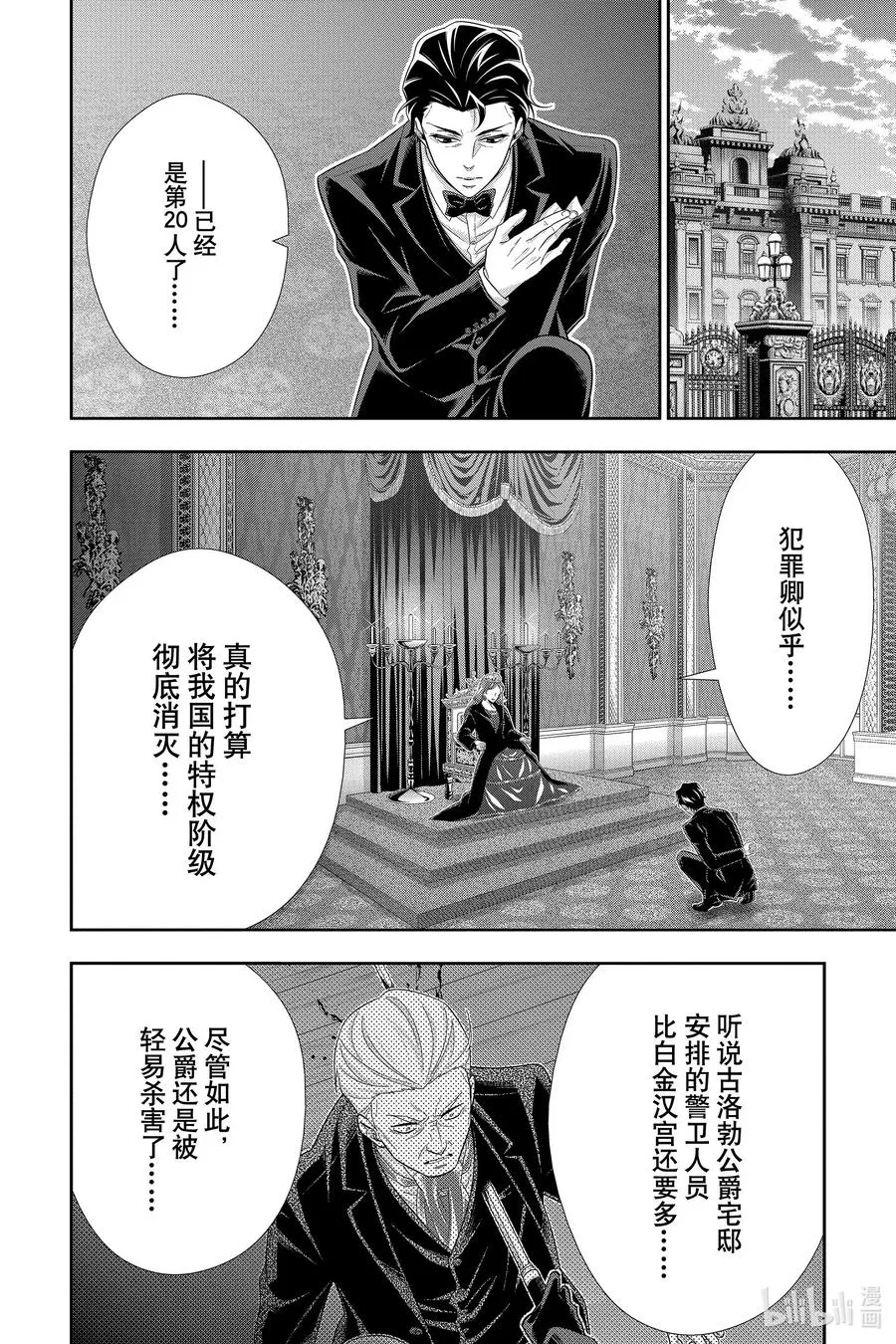51 最后的事件 第四幕 第28页