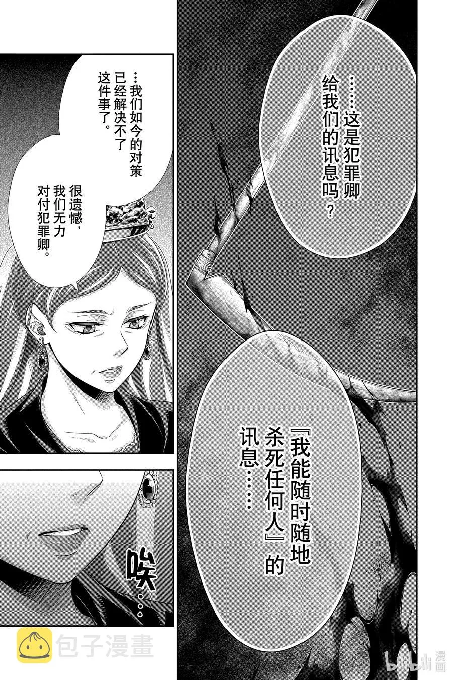 51 最后的事件 第四幕 第29页