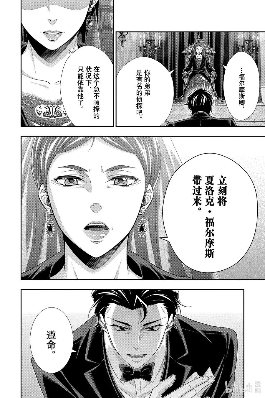 51 最后的事件 第四幕 第30页