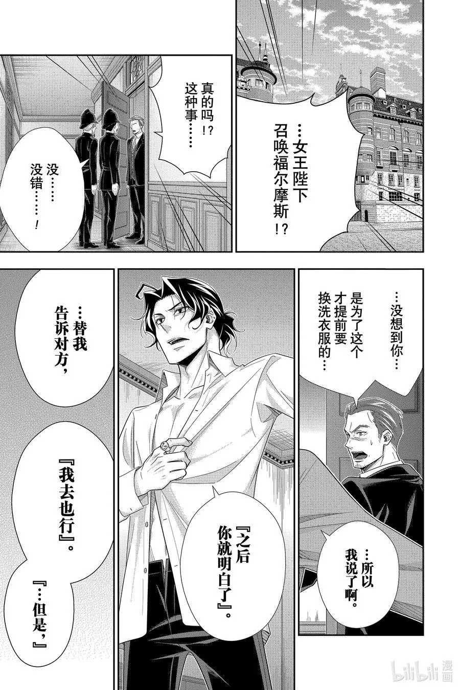 51 最后的事件 第四幕 第31页