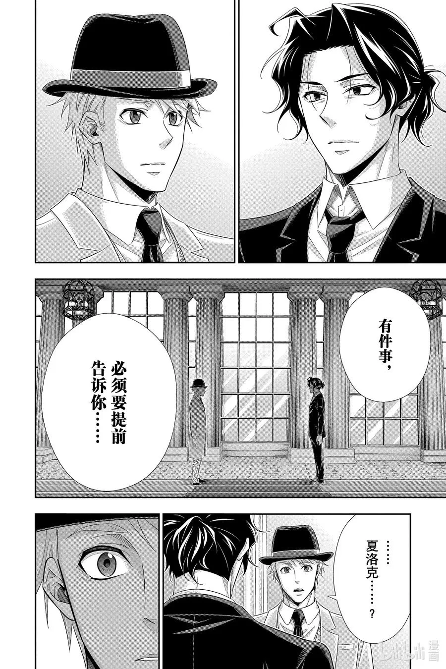 51 最后的事件 第四幕 第34页