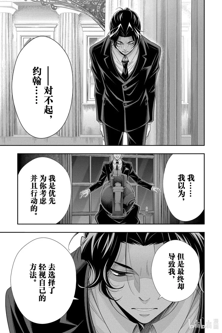 51 最后的事件 第四幕 第35页