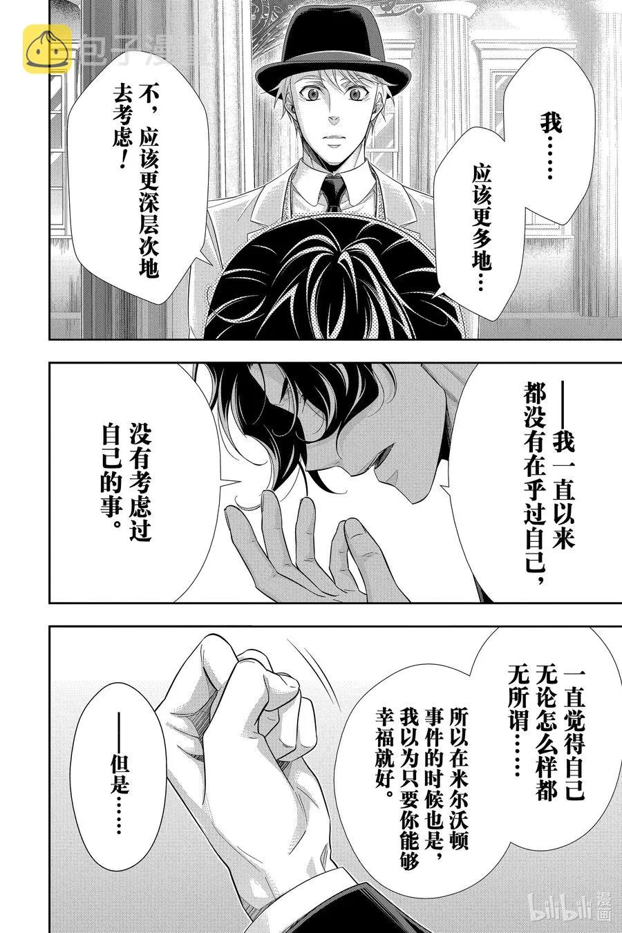 51 最后的事件 第四幕 第36页